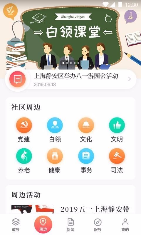 安卓上海静安新闻app