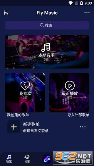 飞翔音乐app官方版下载