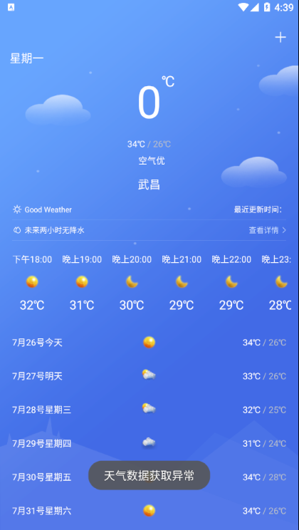 怡和天气app