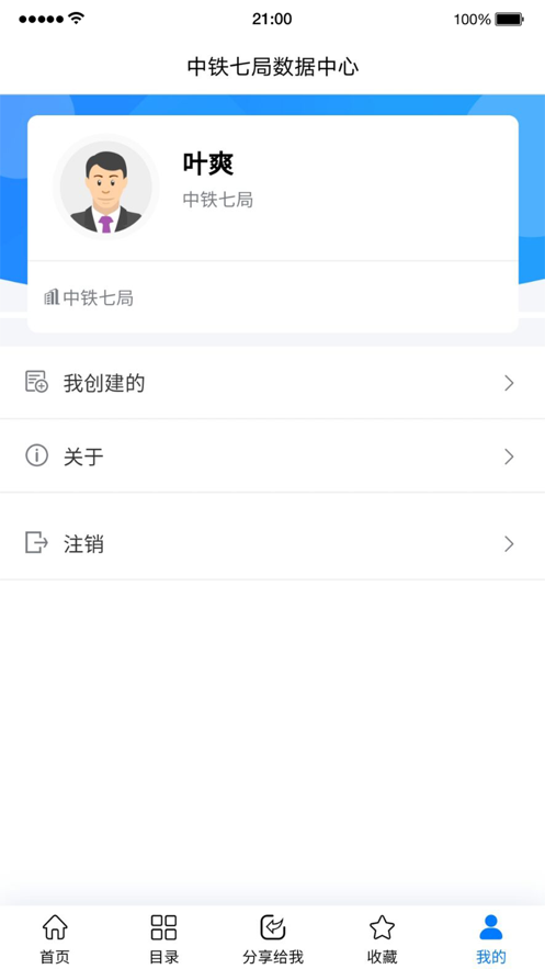 中铁七彩云app下载