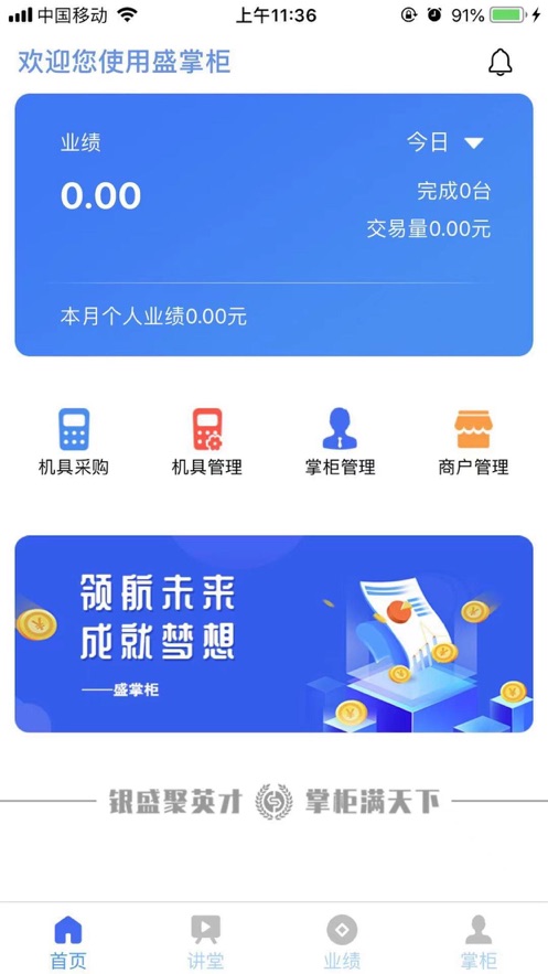 盛掌柜app下载