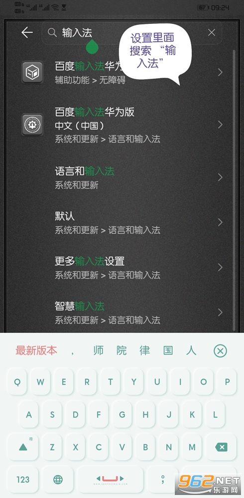 安卓华为智慧输入法app