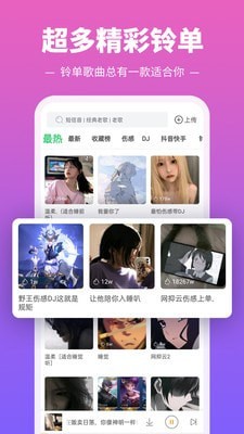 安卓铃声快递手机版app