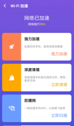 安卓多多wifi管家app