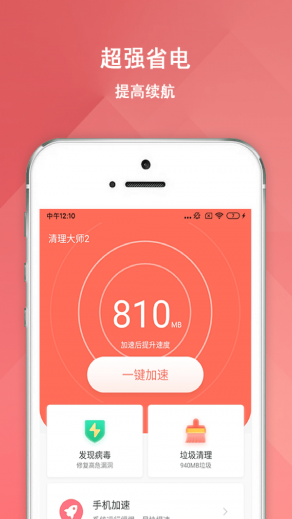 安卓大师清理大师app