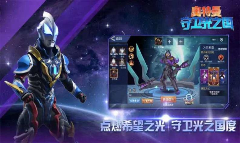 奥特曼3v3传奇英雄游戏app下载