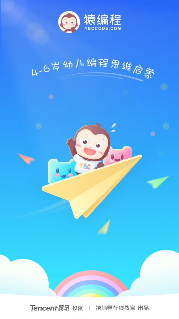 猿编程幼儿班app