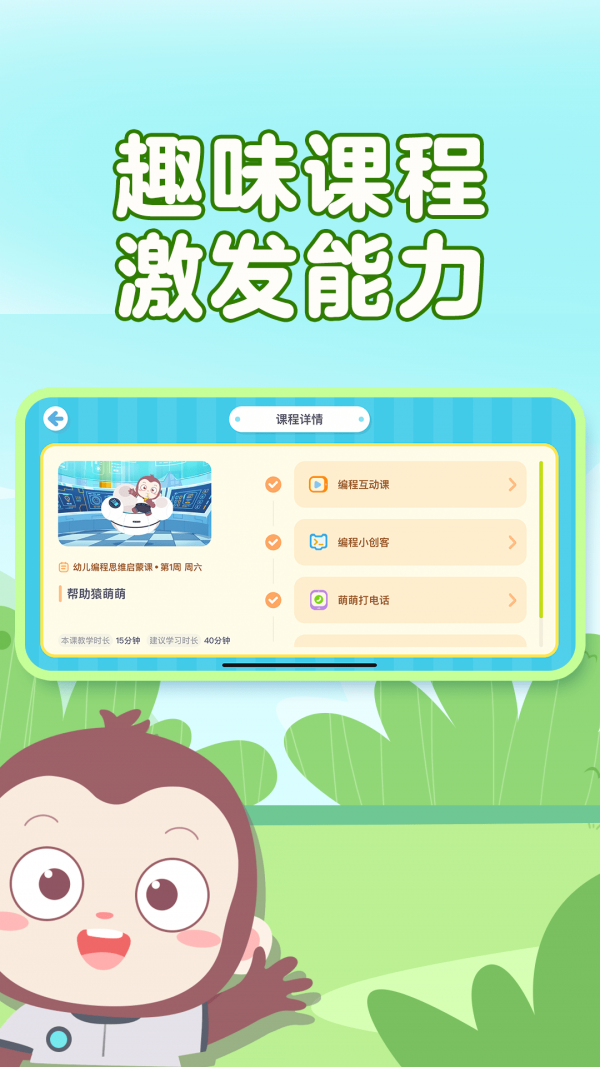 安卓猿编程幼儿班appapp