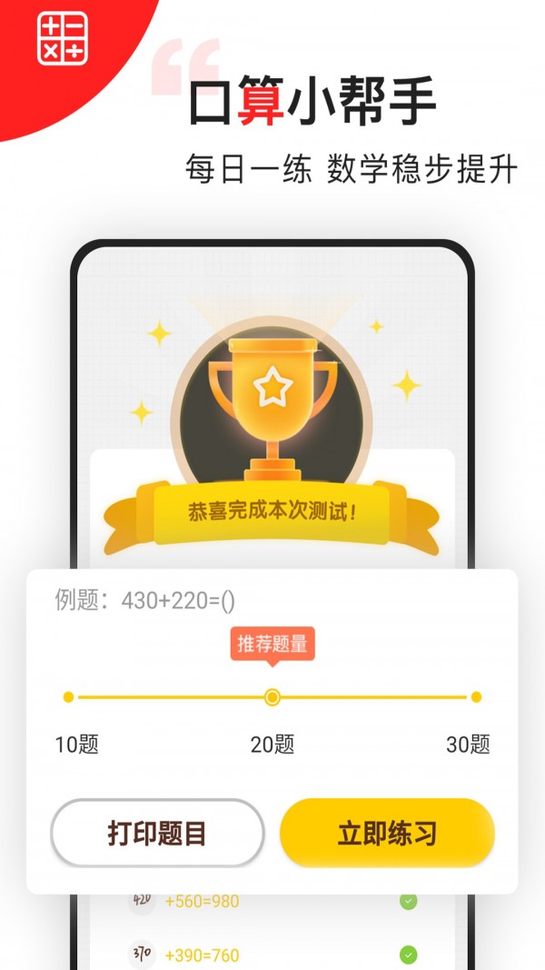 小学数学思维课app