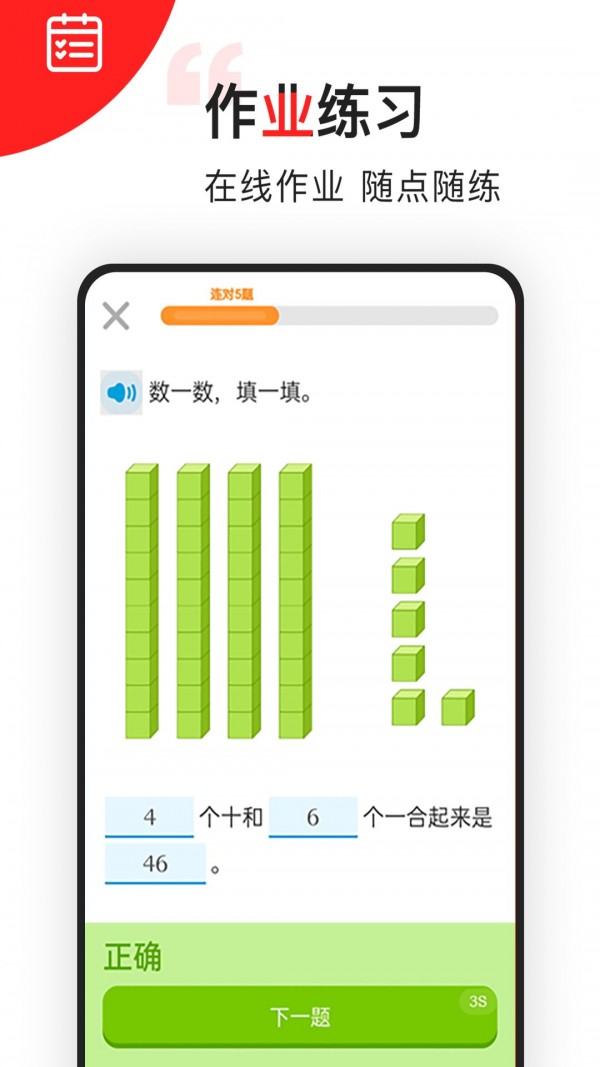 安卓小学数学思维课appapp