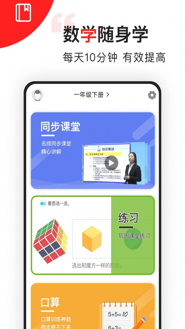 小学数学思维课app下载
