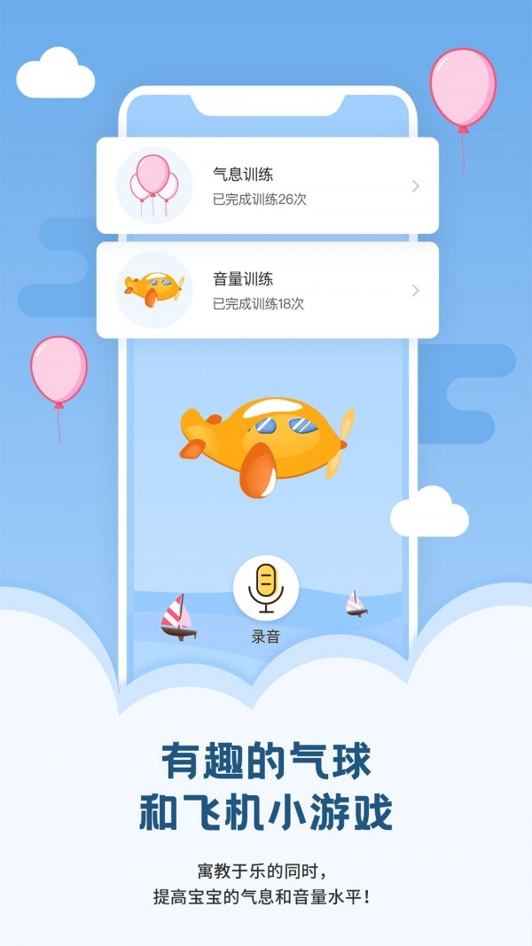 安卓朗朗学说话appapp