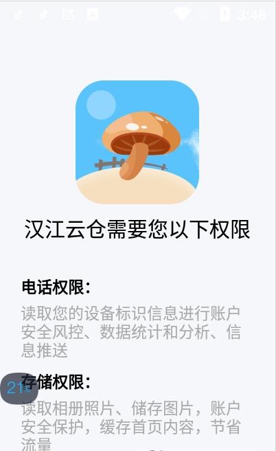 汉江云仓app下载