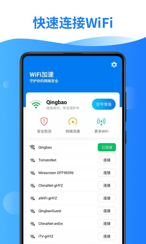 安卓wifi加速软件下载