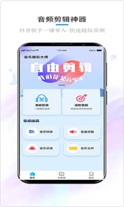 音乐裁剪大师app下载