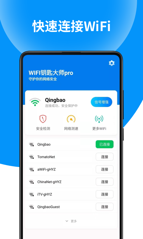 wifi钥匙大师proapp下载