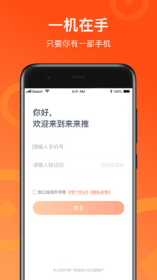 来来推app下载