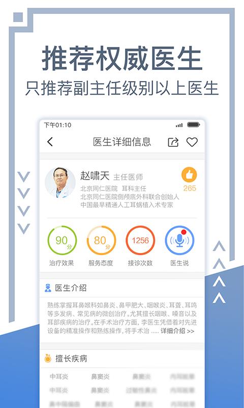 安卓北京挂号网鸿蒙版app