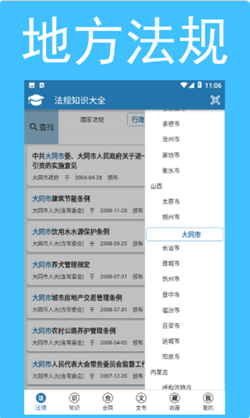 法规知识大全app