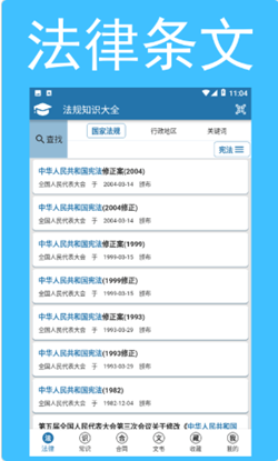 安卓法规知识大全app软件下载