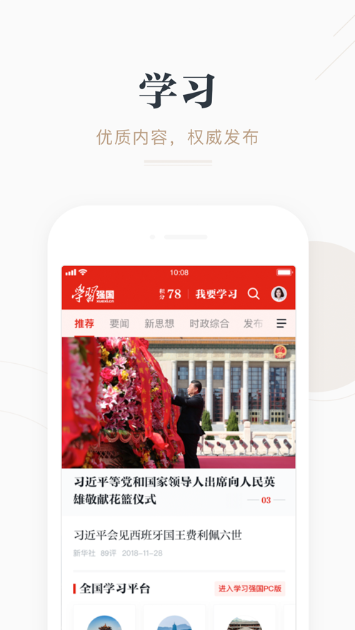 学习强国最新版app下载