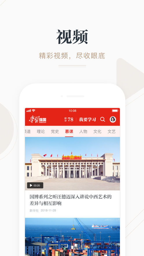 学习强国最新版下载