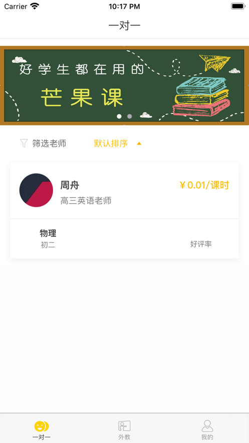 芒果课app