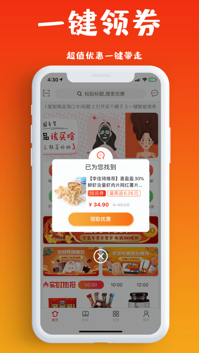 买个橘子app手机最新版