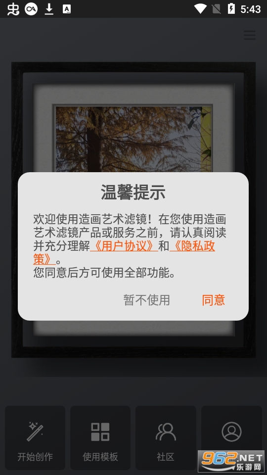 安卓造画艺术滤镜无水印app