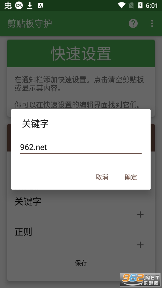 安卓剪贴板守护appapp