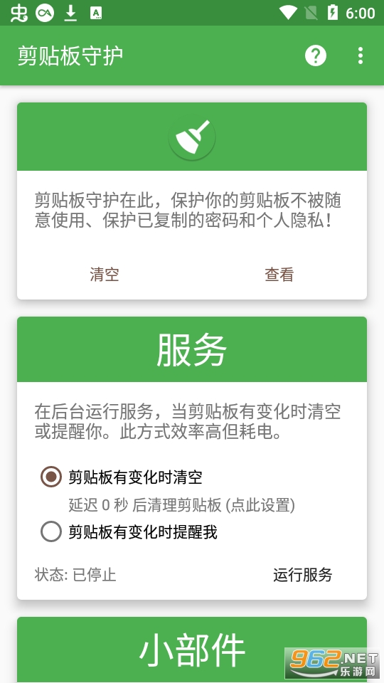 剪贴板守护app下载