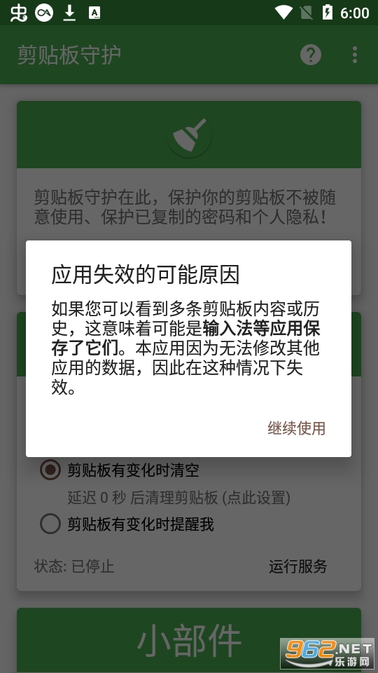 剪贴板守护appapp下载