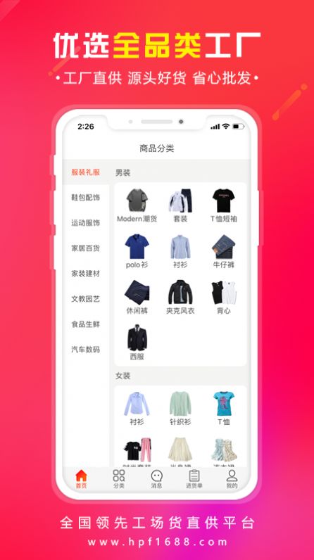 又货app官方手机版下载