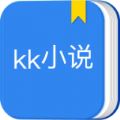 kk小说免费版