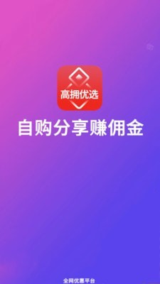 安卓高拥优选app最新版软件下载