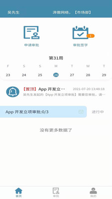 安卓湃傲云签appapp