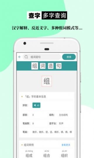 组词造句大全下载app下载