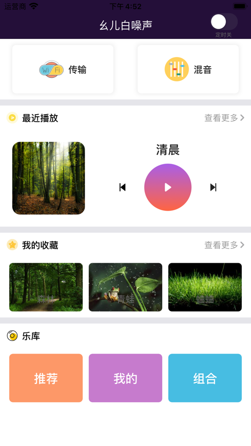 幺儿白噪声app下载