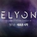 elyon中文版