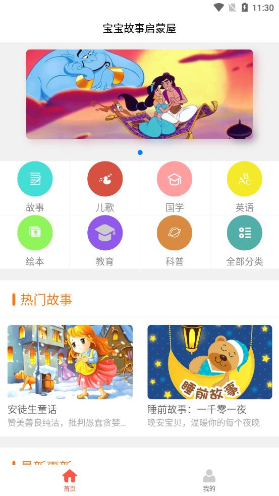 小小早教app最新版下载