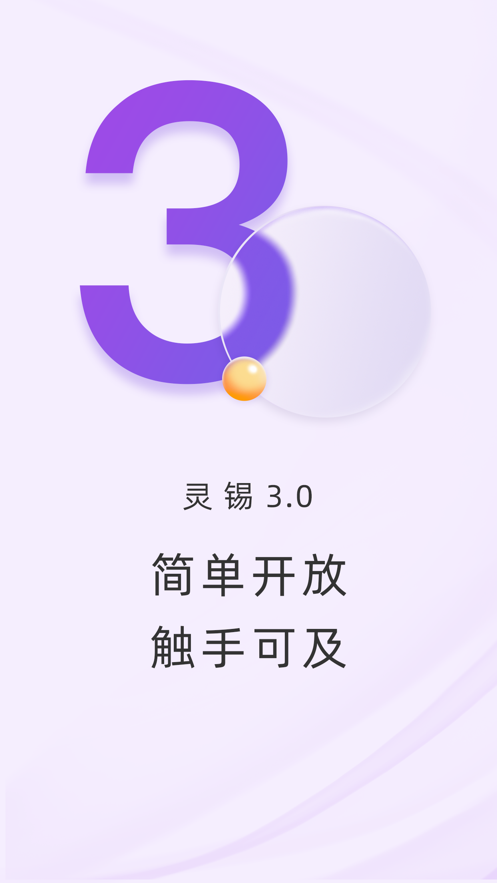 灵锡app下载