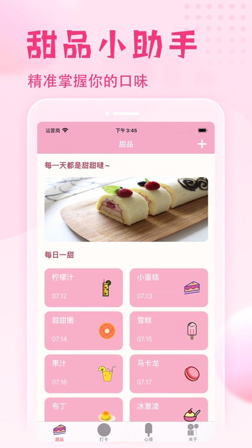 甜品小助手app下载