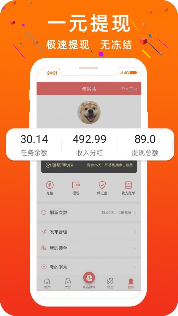 玩赚联盟app下载