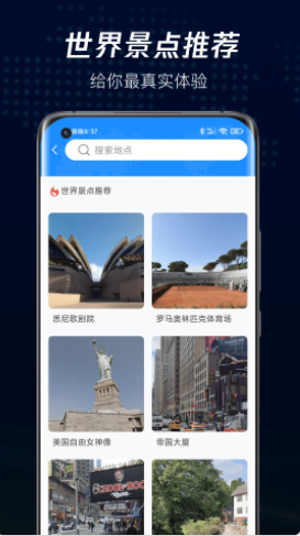 安卓爱看家乡街景免费版app