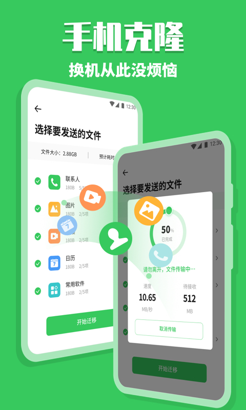 换机克隆助手app下载