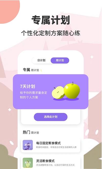 aio轻断食减肥app下载