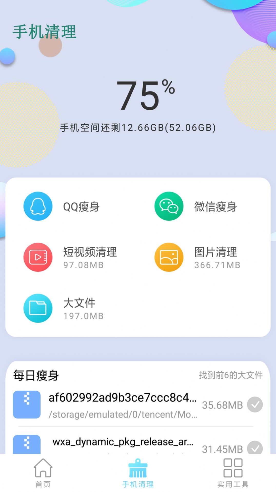 强力清理垃圾app下载