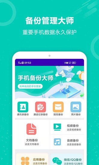 照片备份app下载