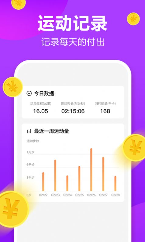 安卓运动多多appapp