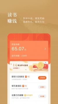 番茄小说赚钱版app下载